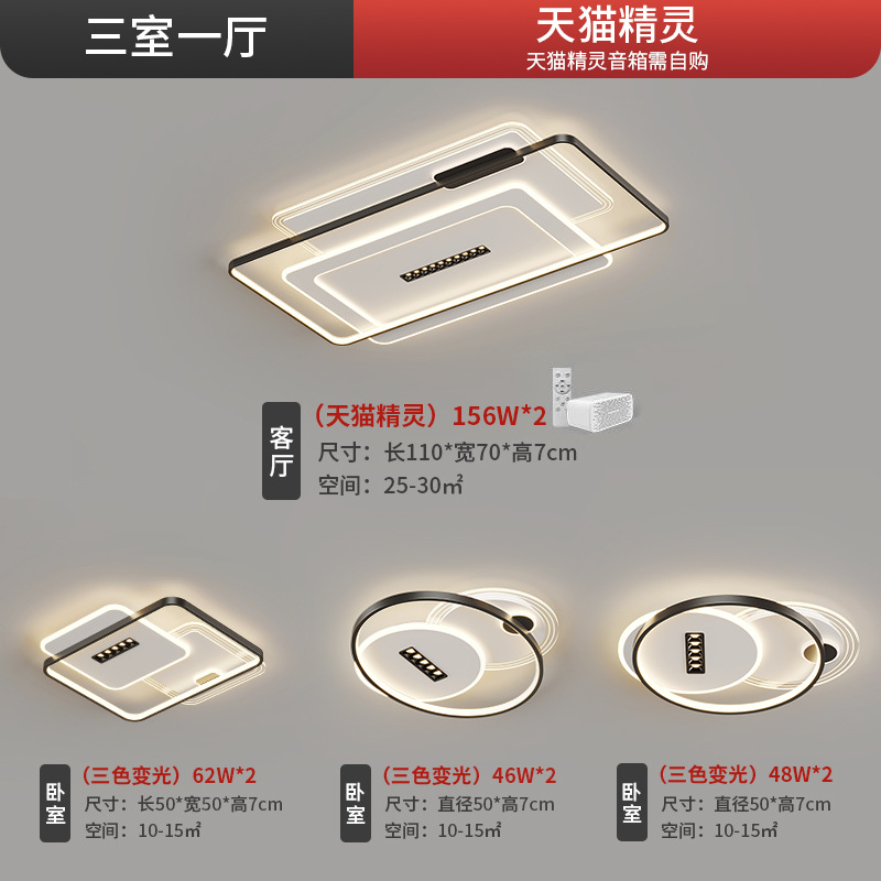 Luz de techo de la sala de estar combinación de atmósfera moderna y simple paquete de toda la casa casa dormitorio doméstico lámpara de comedor lujosa lámpara minimalista