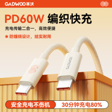 【60W type-c】革沃1米長60W超級快充編織充電數據線type-c雙頭