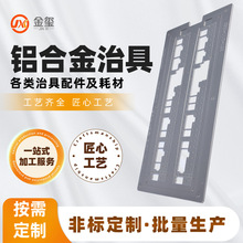 工厂铝合金治具注精密机械加工来图定制固定钢管工装夹紧