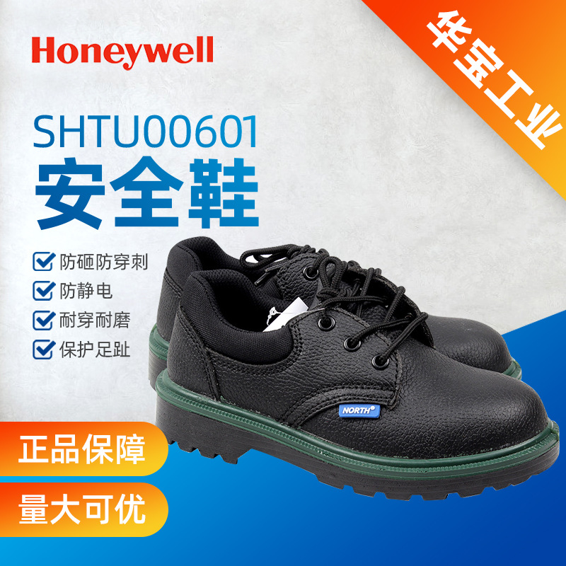 霍尼韦尔SHTU00601 TUCANO系列经济型防砸防静电安全鞋