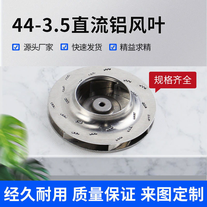 吸尘器风叶动叶轮车载吸尘器风叶44-3.5直流铝有刷电机风叶加工