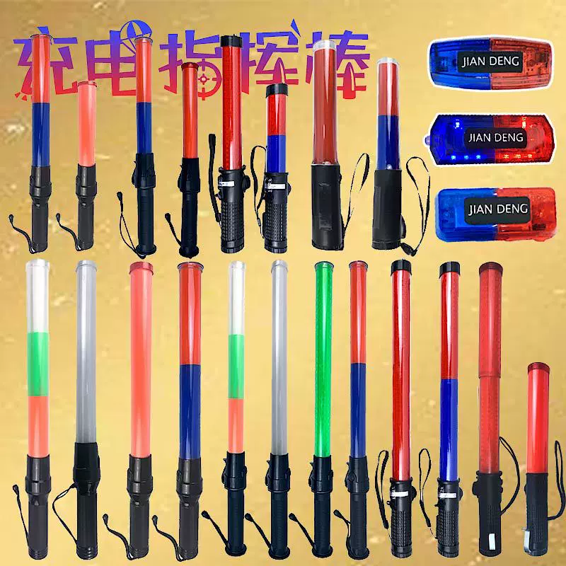 荧光棒交通指挥棒充电指挥棒应急闪光棒消防应急疏散照明棒手持式