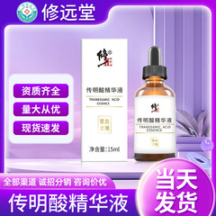 【工場直送・一件代発送】修正トランスミリン酸エッセンス15ml