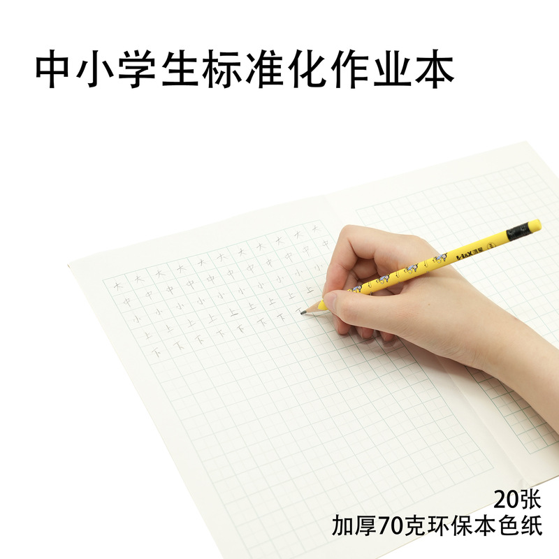 小中学校標準化された宿題ブック、近視防止および目の保護シリーズ、中国語、数学、英語の作文、文具用品卸売|undefined