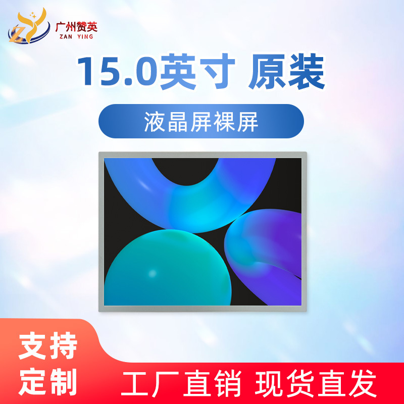 全新夏普15寸 lcd游戏屏幕穿透式液晶模组屏 400亮度液晶屏厂家