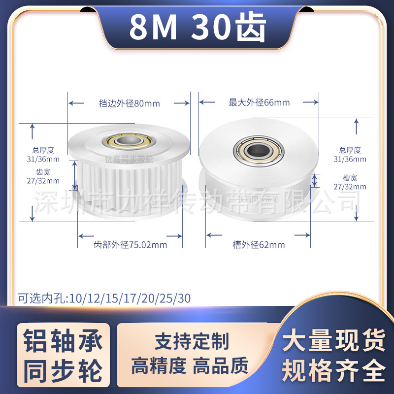 同步带轮8M30齿张紧齿宽27/32内孔6/8/10/117/2025齿形带同步轮