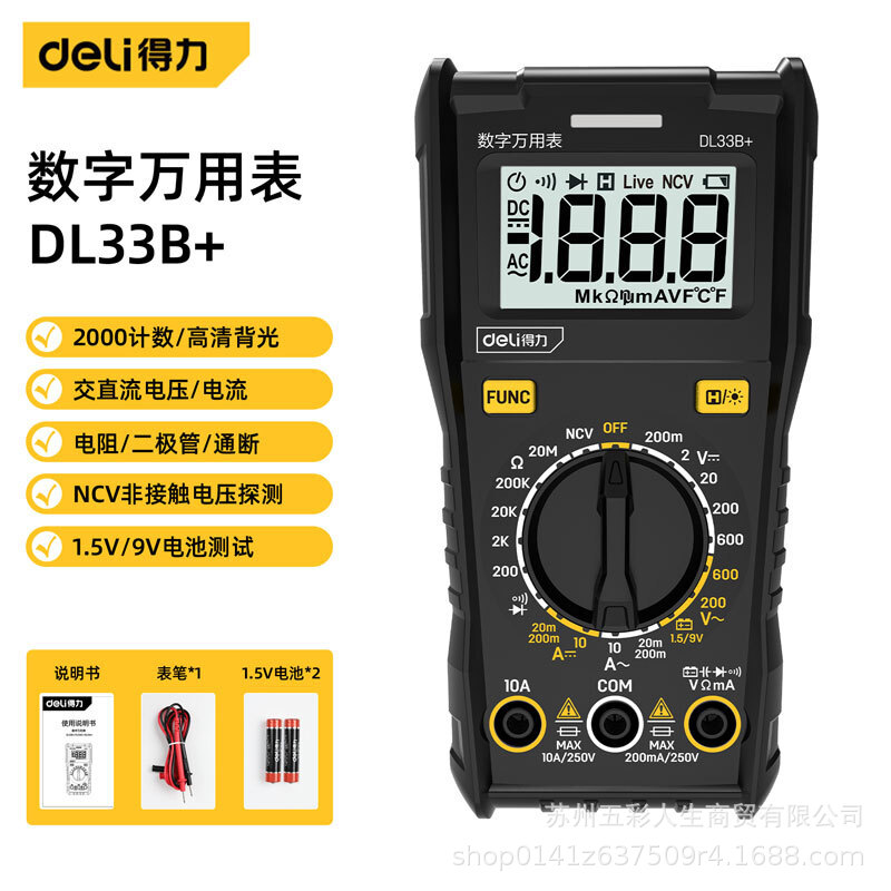 得力工具DL33B+ 数字万用表多用表电流表万能表1999位NCV测试 199