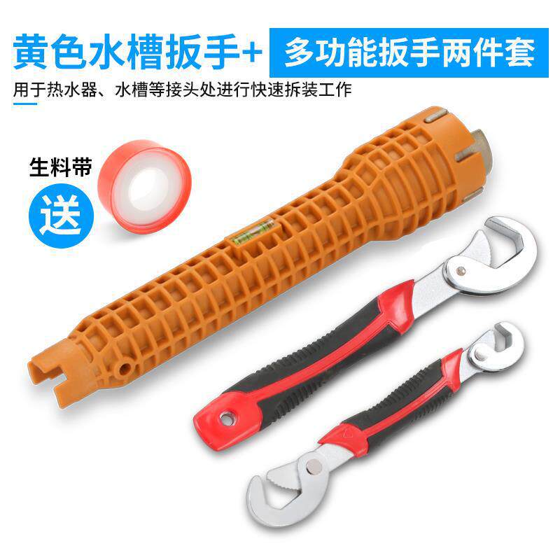 Llave de fregadero de cabeza única + llave de tubería multifuncional de dos piezas (envía cinta de material crudo)