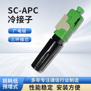 Factory wholesale SC/ECC optical fiber quick connector optical fiber cold connector leather cable optical fiber cold connector SC radio and television Grade