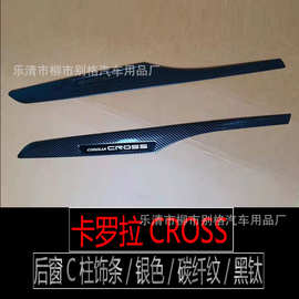 适用于卡罗拉CROSS不锈钢车窗饰条碳纤纹亮条锐放锋兰达车窗亮条