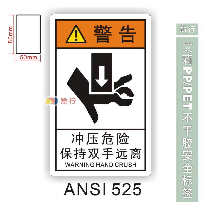 【20起批】当心触电伤手机械伤人不干胶标签识牌警示贴纸ANSI525