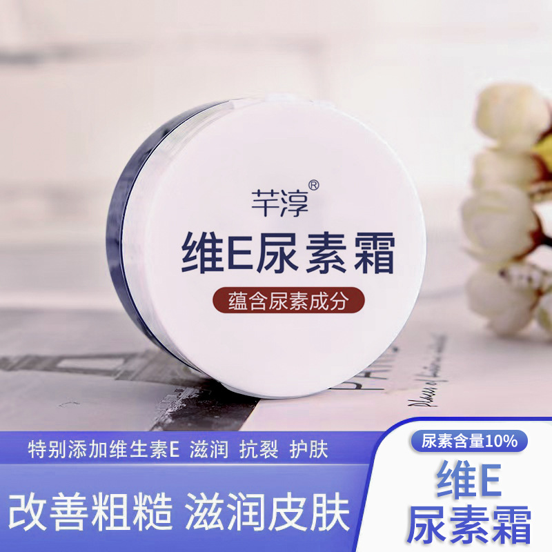 维E尿素霜补水保湿润肤乳皮肤去鸡皮防冻防干裂身体乳正品批发|ru