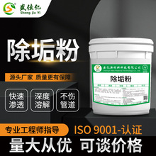 工业除垢清洁粉锅炉剂太阳能中央空调循环水管道冷却塔清洗剂