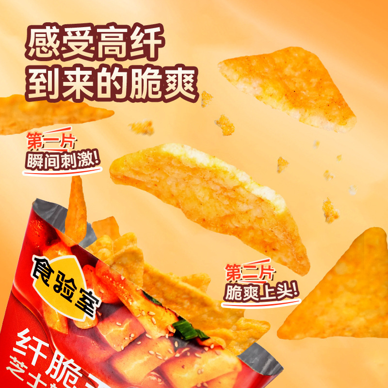 【9口味】食验室纤脆玉米片休闲健康零食空气脆脆即食薯片实验室|undefined