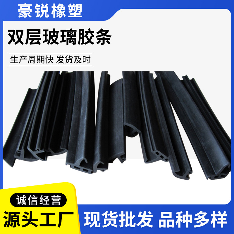 厂家供应橡塑胶条玻璃嵌条门窗密封条双层玻璃胶条