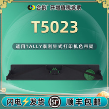 t5023针式油墨色带盒适用TALLY泰利牌T5023票据打印机色带架墨带