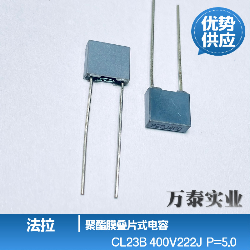 法拉CL23B 400V222J 2.2N 灰色方块 校正电容 叠片式 CL71 P=5mm