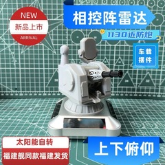 ソーラーバージョンコンポーネント 1130 同じ車の装飾品新しいクリエイティブクロスボーダー自動回転モデルギフト