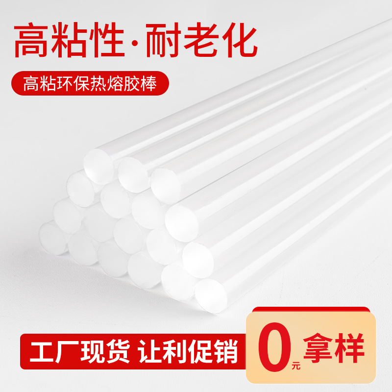 热熔胶棒透明胶条批发高粘热熔胶胶棒eva热溶胶条7mm11