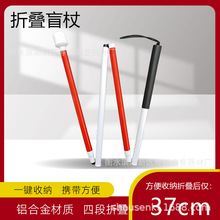 双节红旋转头导盲杖 厂家直销 铝合金折叠盲人手杖 导盲棍收纳方