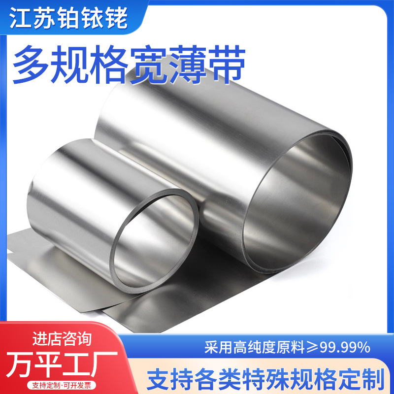 99.99%高纯多规格宽薄带 纯铂片科研实验用耐腐蚀 片板超薄