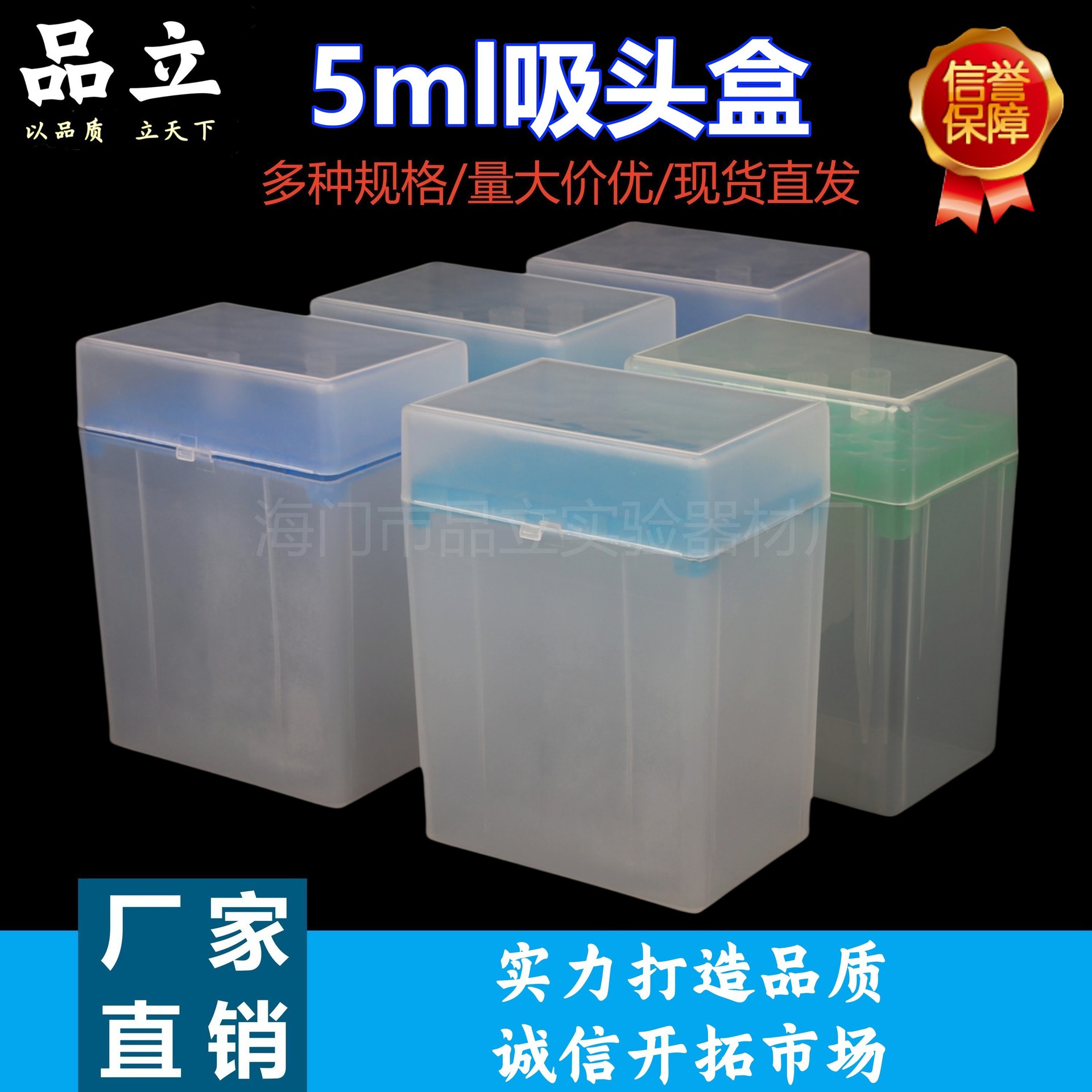 5ml吸头盒 5000ul大口/小口 短吸/长吸 28孔40孔 5ml移液器枪头盒