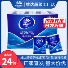 维达超韧7张4层迷你24包装方形纸手帕便携装