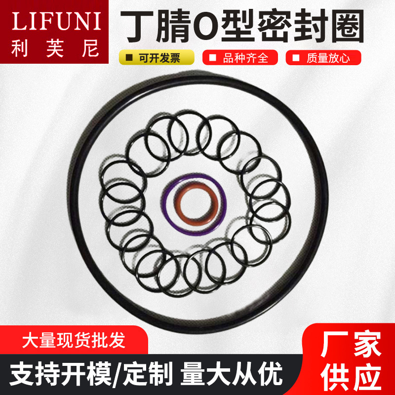 厂家批发制造轴用孔用橡胶O型圈丁腈O型密封圈不易熔化橡胶圈