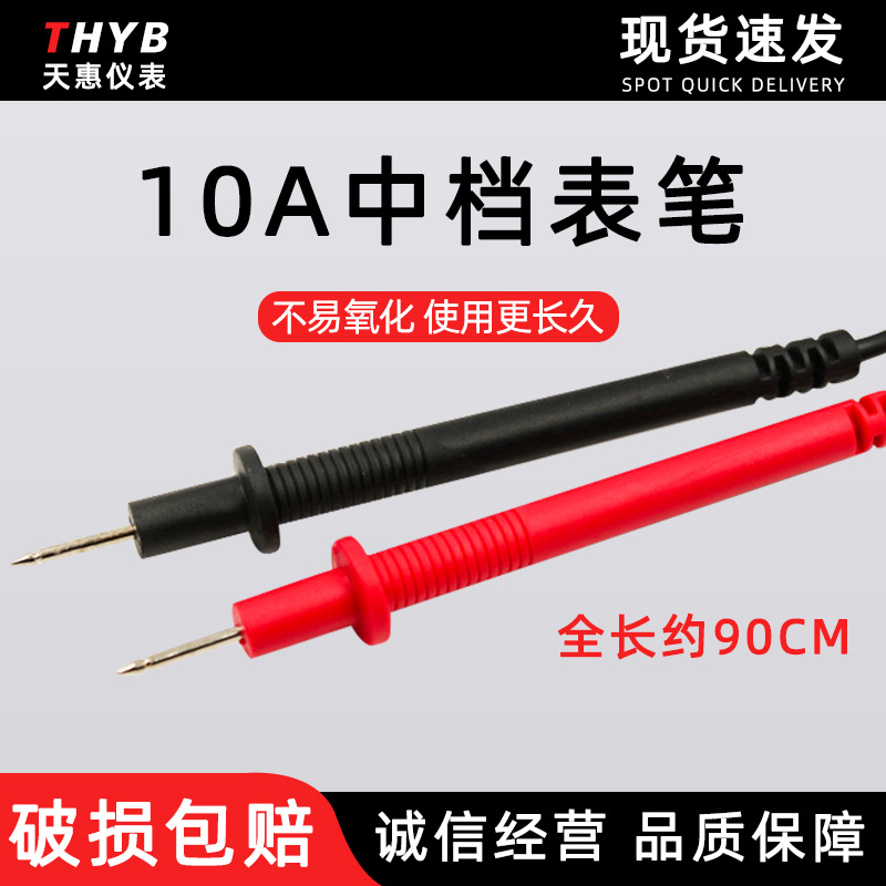 10A细尖表笔 尖细表笔 万用表表线 测试线