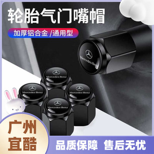 Suitable for Mercedes-Benz Tire Valve Cap Grade/Grade//Grade Valve Core Cover Wholesale
