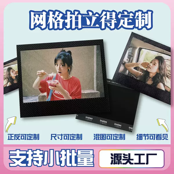 5inch Imitation Polaroid Tear-Off Small Cards with Grid Style, Custom Design Without Residue, Celebrity Merchandise Source Factory