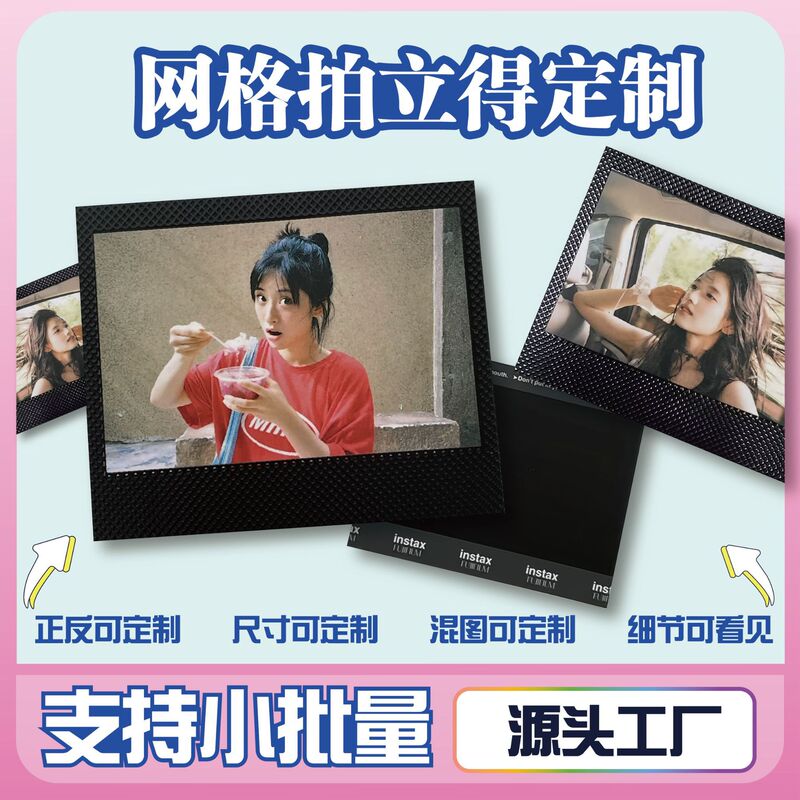 5inch Imitation Polaroid Tear-Off Small Cards with Grid Style, Custom Design Without Residue, Celebrity Merchandise Source Factory 5inch Imitation Polaroid Tear-Off Small Cards with Grid Style, Custom Design Without Residue, Celebrity Merchandise Source Factory