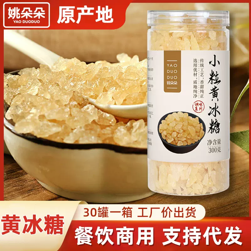 广东湛江小粒黄冰糖300g罐装老冰糖批发小粒冰糖厂家