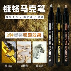 Chrome-plated marker hand puppet restore Gundam model metal DIY paint chrome restore mirror electroplating marker