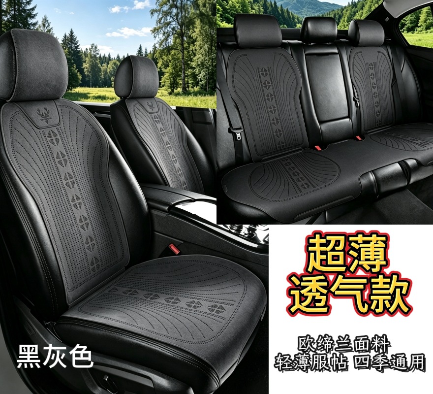 Four-Season Car Seat Cushions, High-End Alcantara Fabric, Non-Slip and Wear-Resistant Seat Covers, Car Interior Accessories