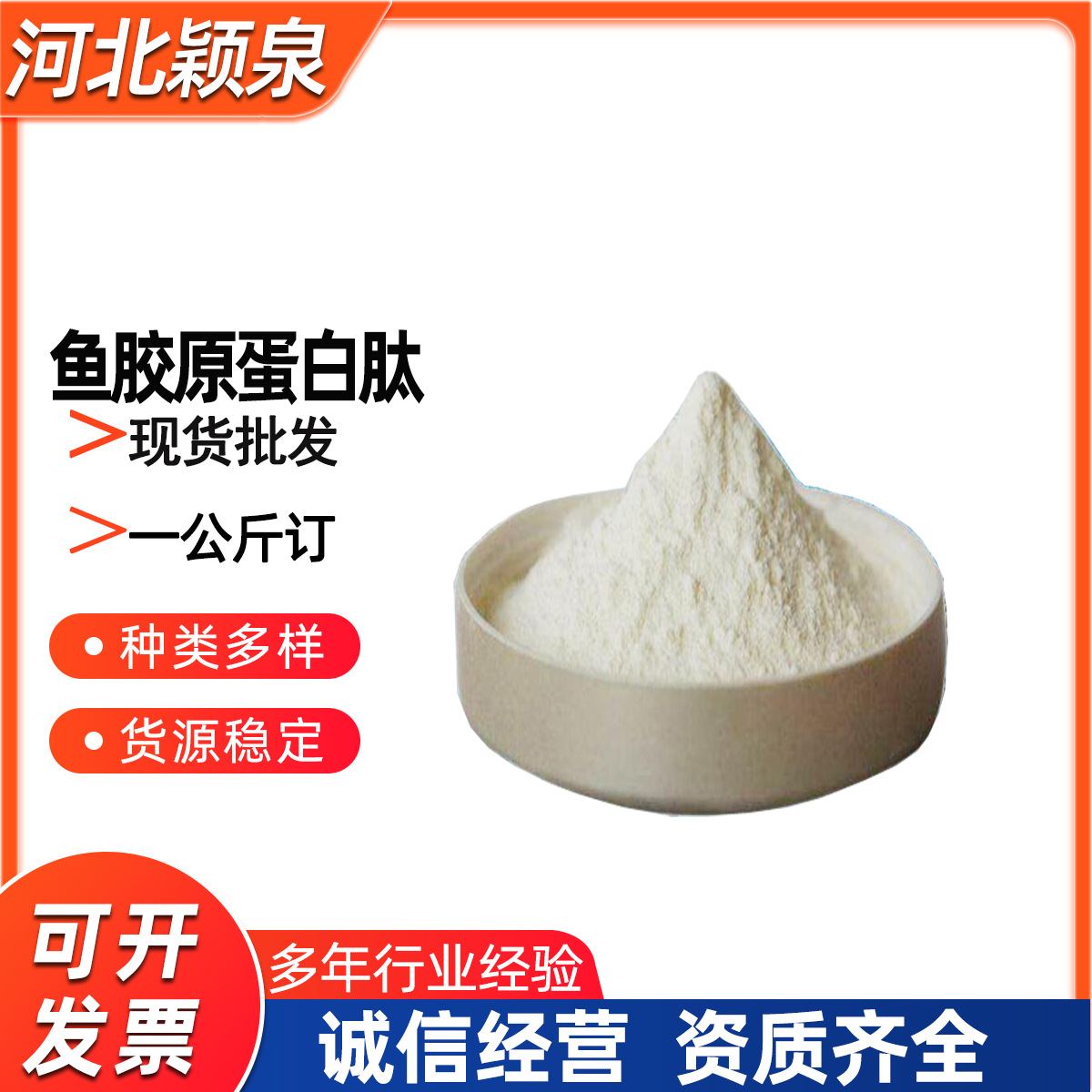 现货批发 鱼胶原蛋白肽食品级 食用小分子胶原蛋白肽粉 深海鳕鱼