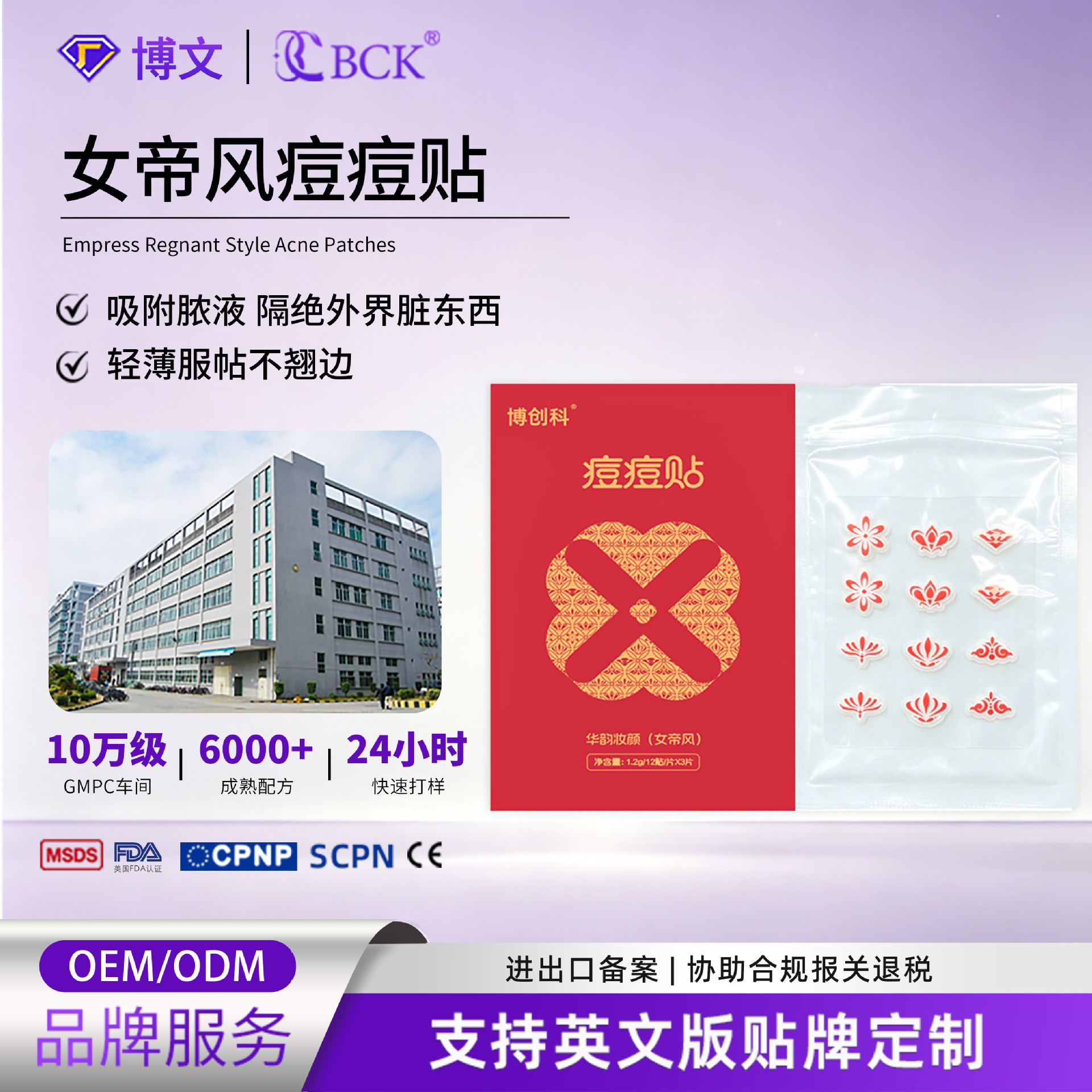 女帝风痘痘贴正版便携水胶体净痘贴豆豆贴轻薄透气祛痘贴名创优品