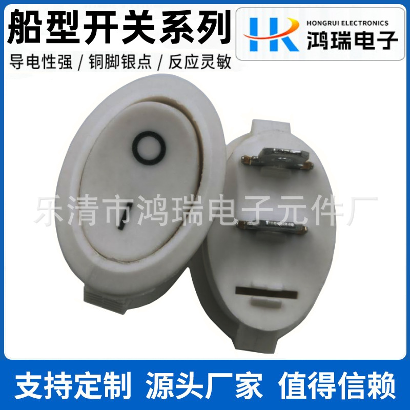 供应椭圆全白船型开关 KCD1 铜脚2脚2档黑色印字热水壶电源开关