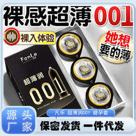凡乐超薄001玻尿酸避孕套安全套女用保险套房事成人情趣用品快sho