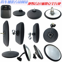 汽车货车加装前视小方镜圆镜倒车大视野镜后视镜铁圆镜广角镜批发