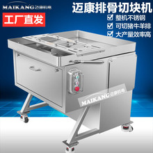 切割牛排骨设备 商用猪排骨切条切段机 羊排骨切块设备