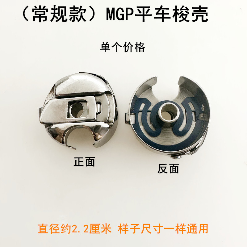 MGPコンピュータ平車シャトルシェル鋼板ロックシェル付きシャトルジャックミシン電動平縫い機下線シャトルカバー|undefined