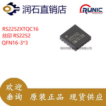 RS2252XTQC16丝印RS2252封装QFN16低导通阻抗模拟开关多路复用器