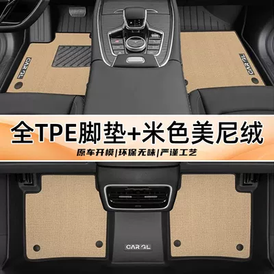 Ayaqaltılar (Kovriklər), Tpe Chery Special 25 Five-Seater - tiggo-8pro-five-seats-fuel-premium-selection-double-layer-tpe-foot-pad-beige-meni-velvet