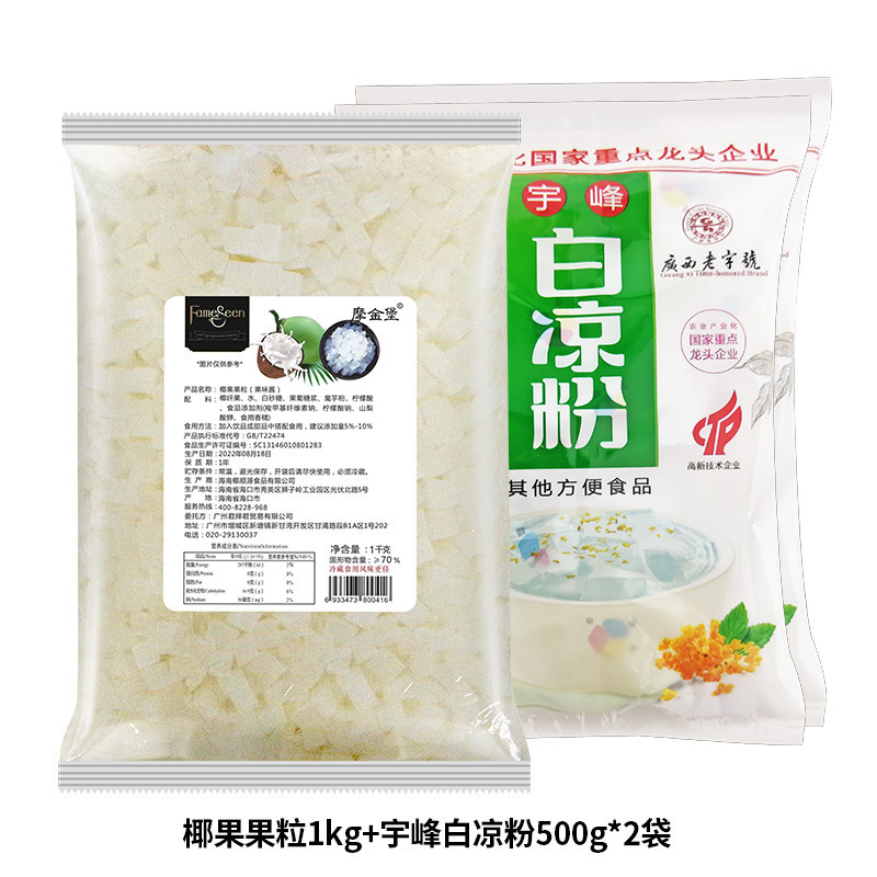 広西宇峰黒ゼリー 500 グラム黒と白のゼリー白ゼリー氷粉末子供食用商業ゼリー粉末|undefined