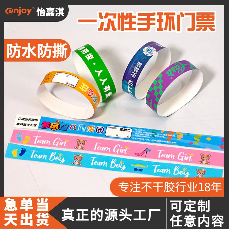 一次性手环杜邦纸手腕带户外防水防撕儿童游乐场入场合成纸手环