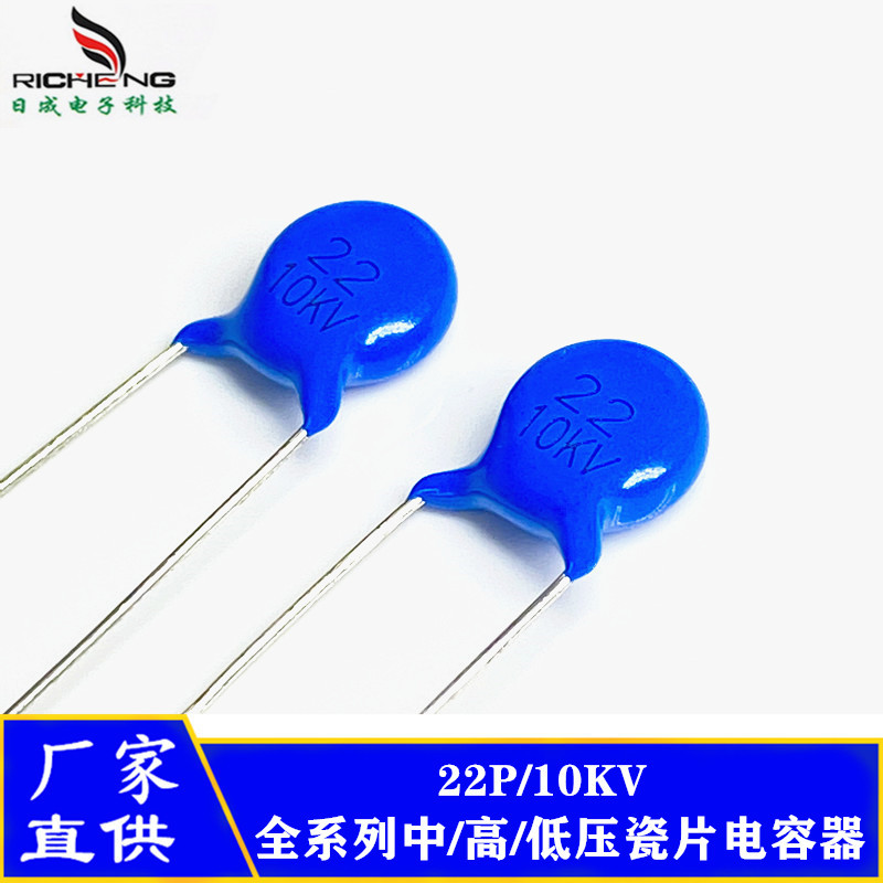 供应全系列高 中 低压瓷片电容 22/10KV 10000V脚距5  陶瓷电容器