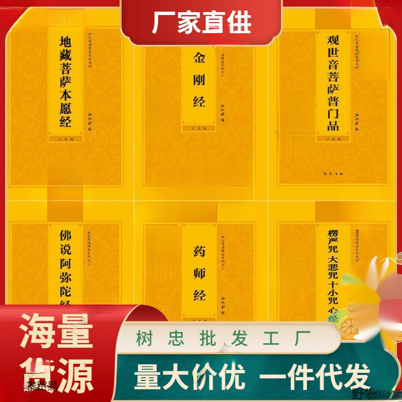 佛经注音本地藏经金刚经拼音普门品阿弥陀童子药师心经楞严大悲咒