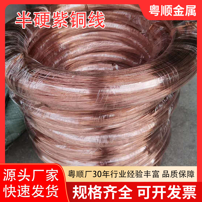 盐城φ0.025~10.0mm裸铜杆价格行情/庆阳软态0.15mm半硬紫铜线