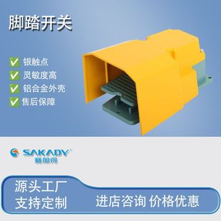 Foot switch inching pedal power controller Foot switch self-reset with protective cover